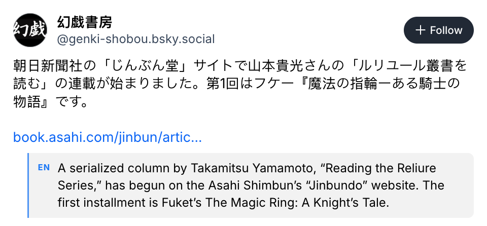 A Japanese post from the publisher Genki Shobou on Bluesky, with its English translation below.